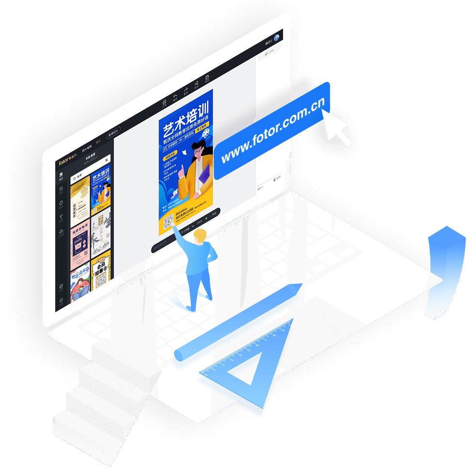 海报制作软件_海报生成器_一键生成海报模板_fotor懒