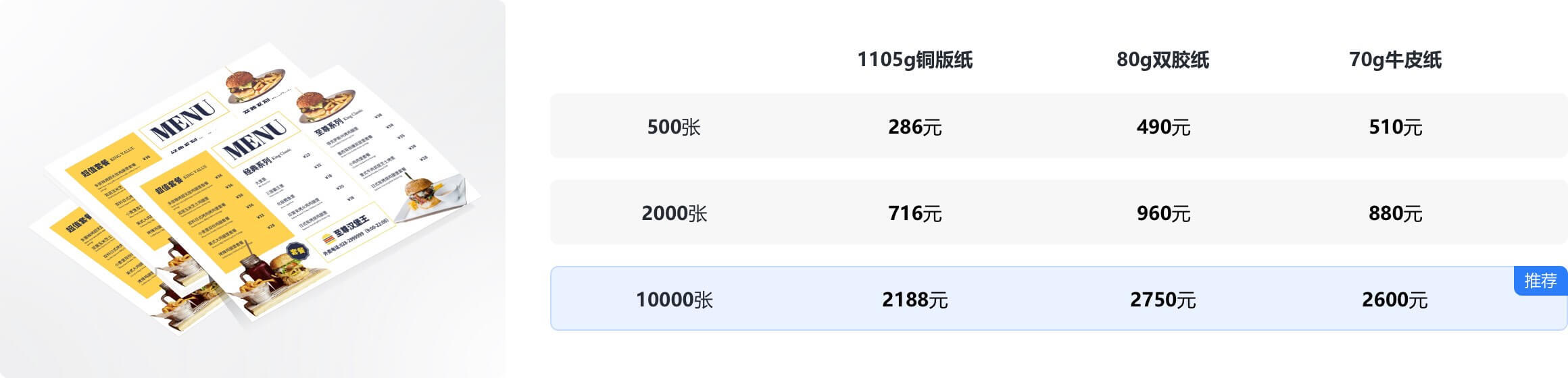 菜单印刷价格