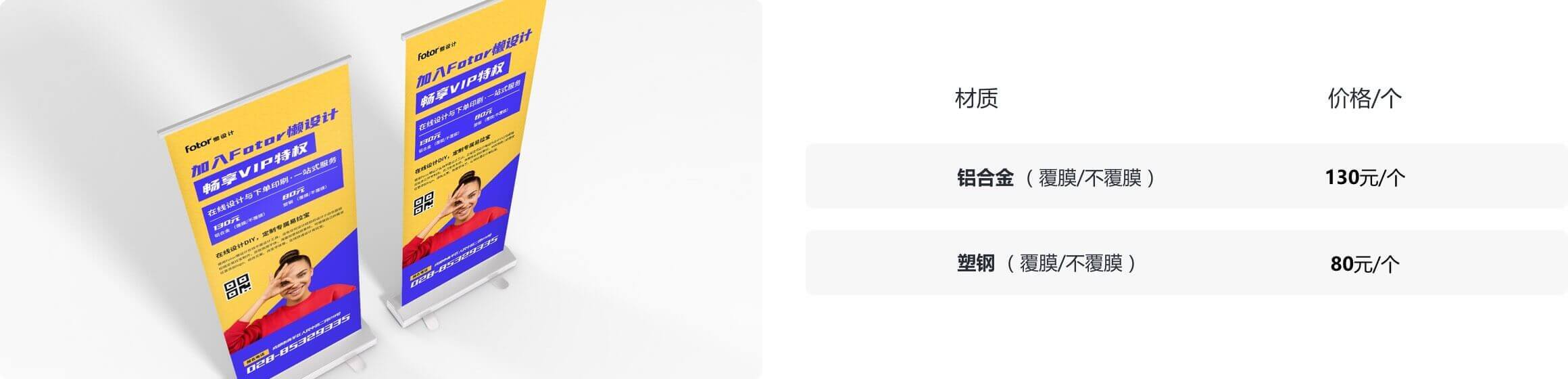 易拉宝印刷价格