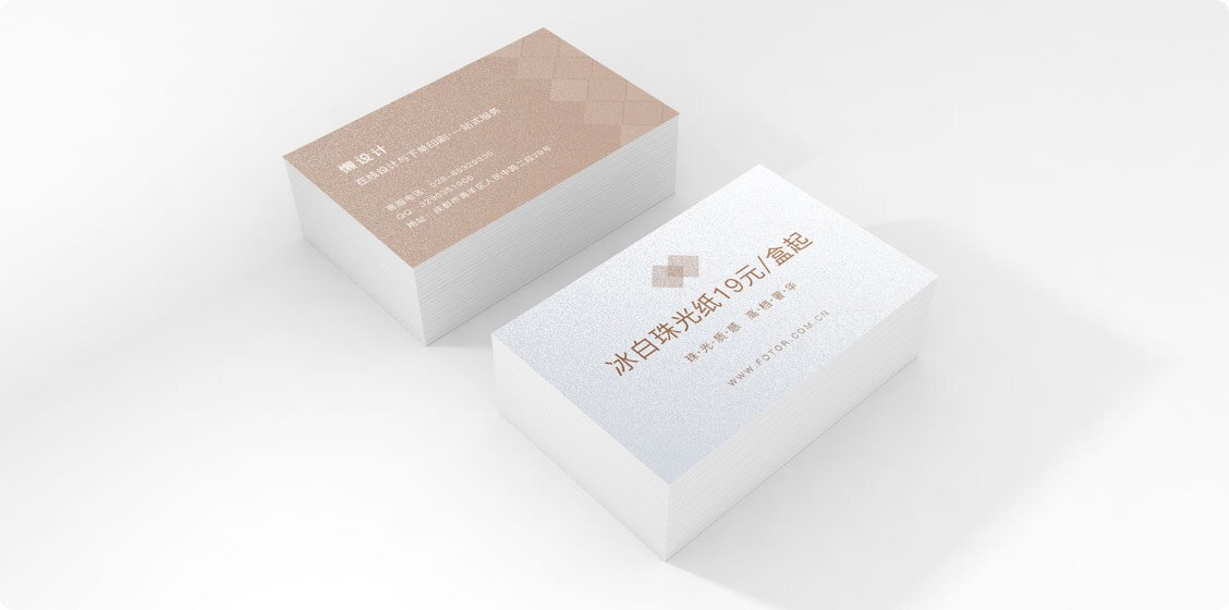 冰白珠光纸名片