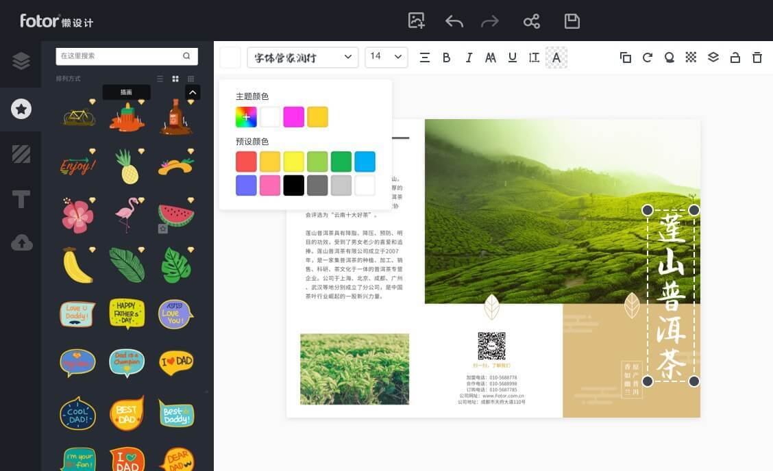 三折页设计工具