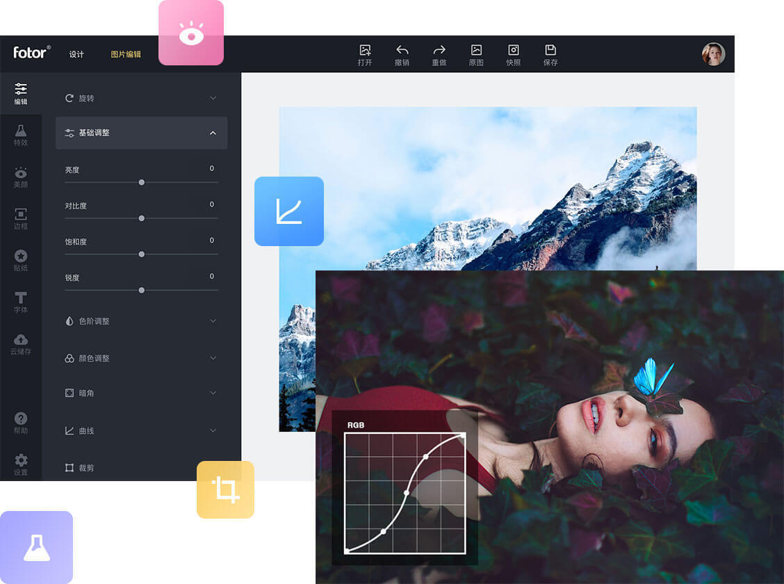 在线图片编辑器_在线ps照片处理工具_fotor懒设计