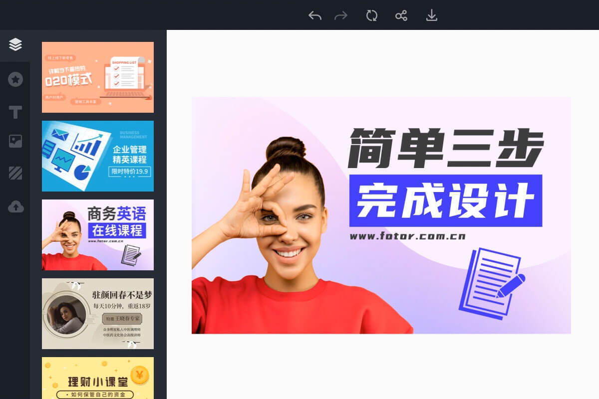 Fotor懒设计_在线设计神器_免费设计素材模板_平面设计作图软件